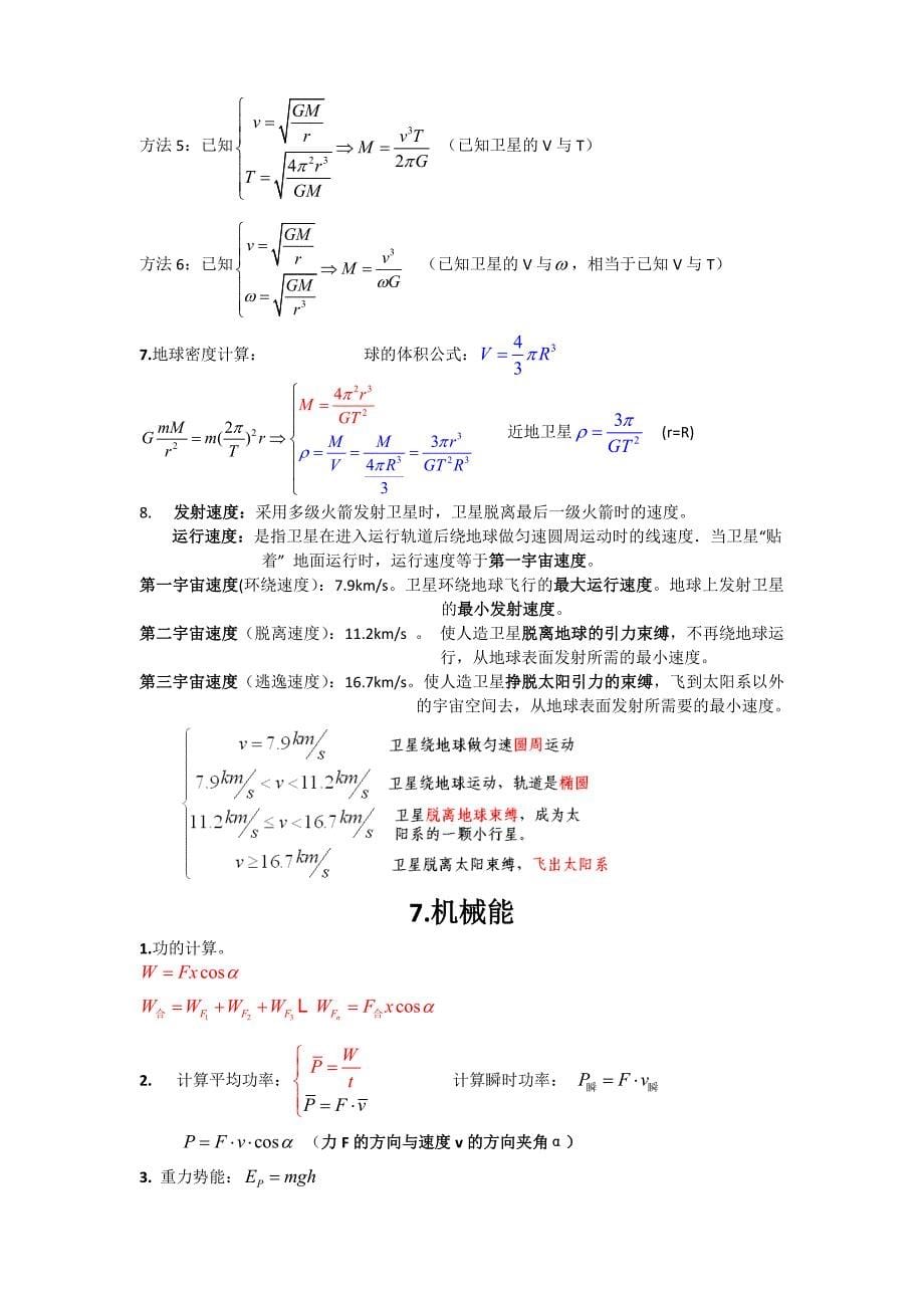 必修二知识点总结.doc_第5页