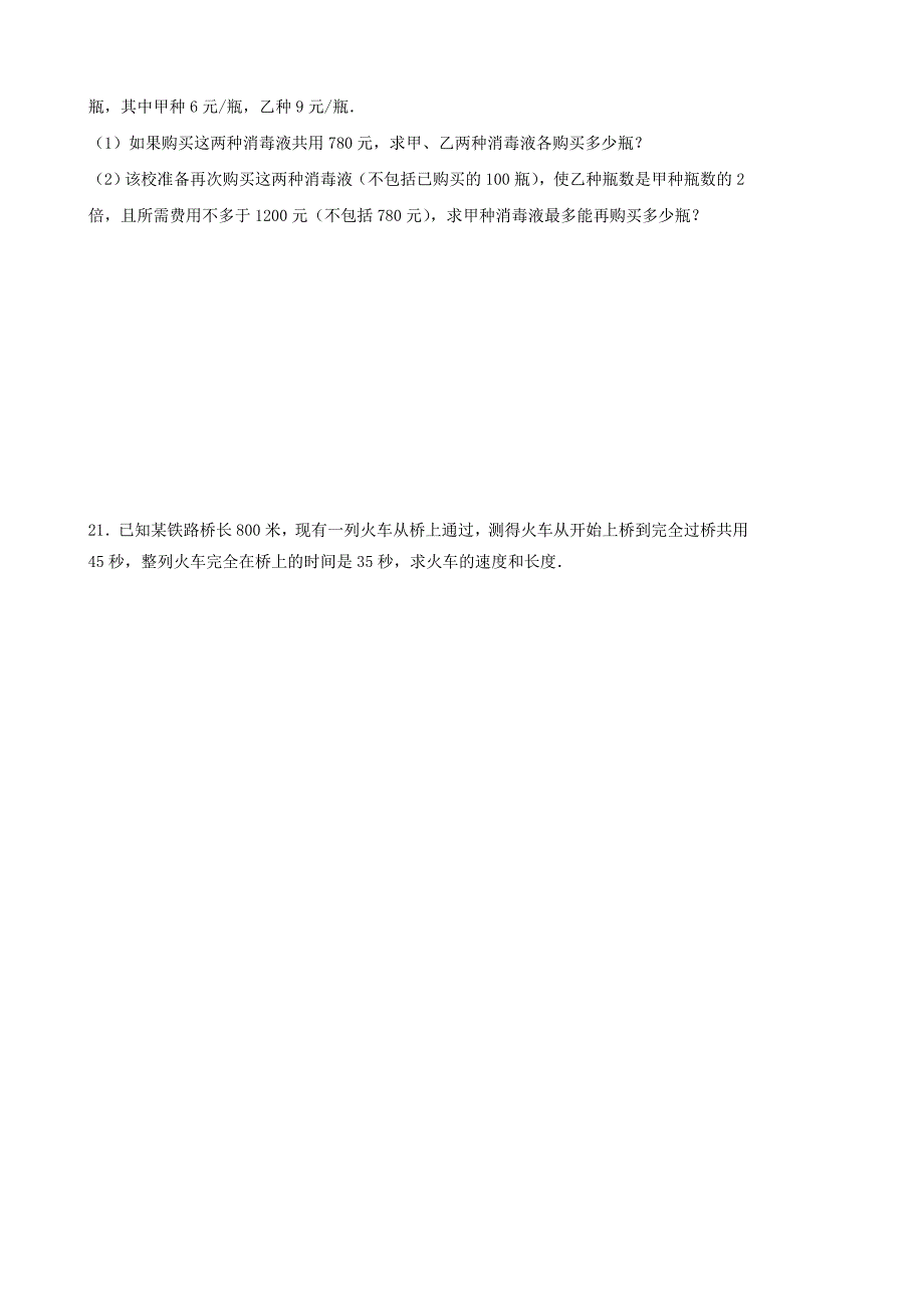 中考数学总复习学案：第6课时一元一次方程及二元一次方程组_第3页