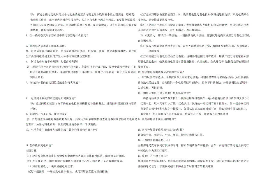 《汽车电气设备检修》复习题及答案_第4页