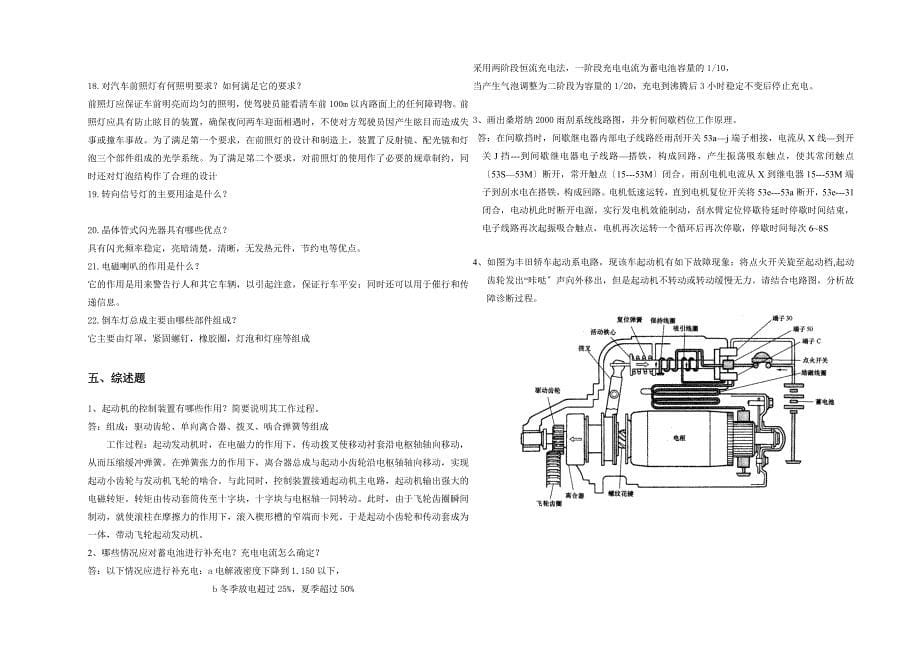 《汽车电气设备检修》复习题及答案_第5页