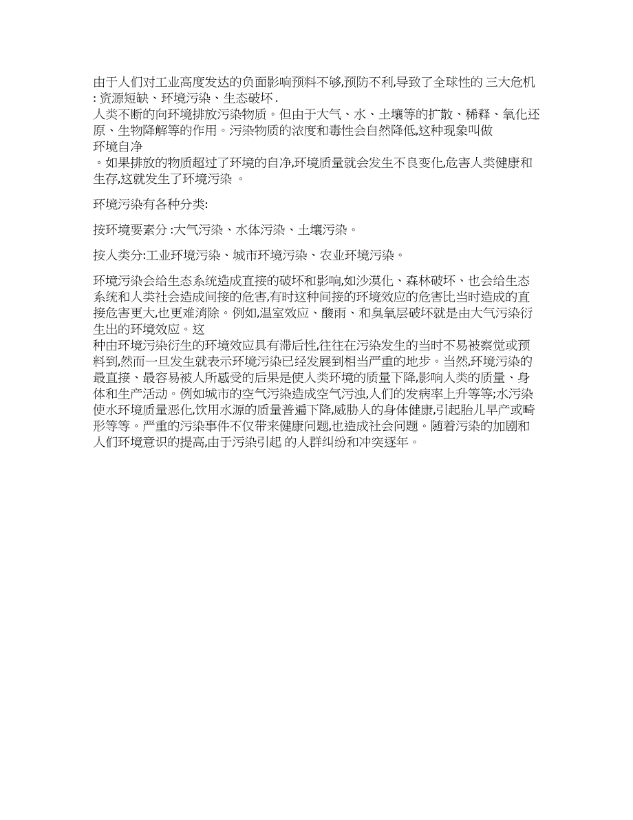 小学环境污染调查报告.docx_第3页