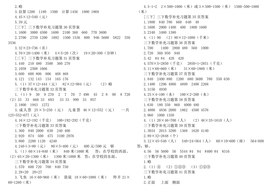 三年级下册数学补充习题答案_第4页