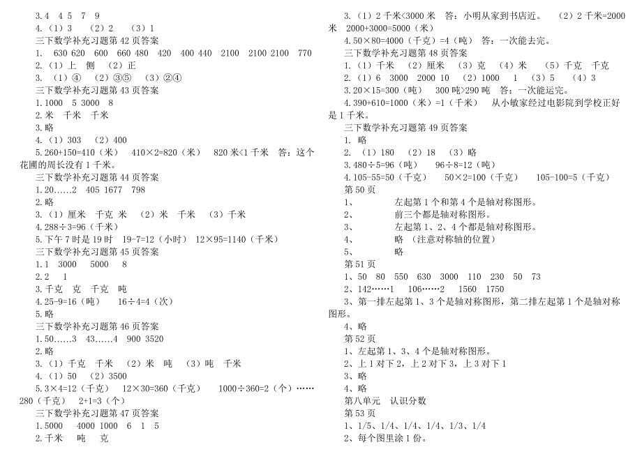 三年级下册数学补充习题答案_第5页