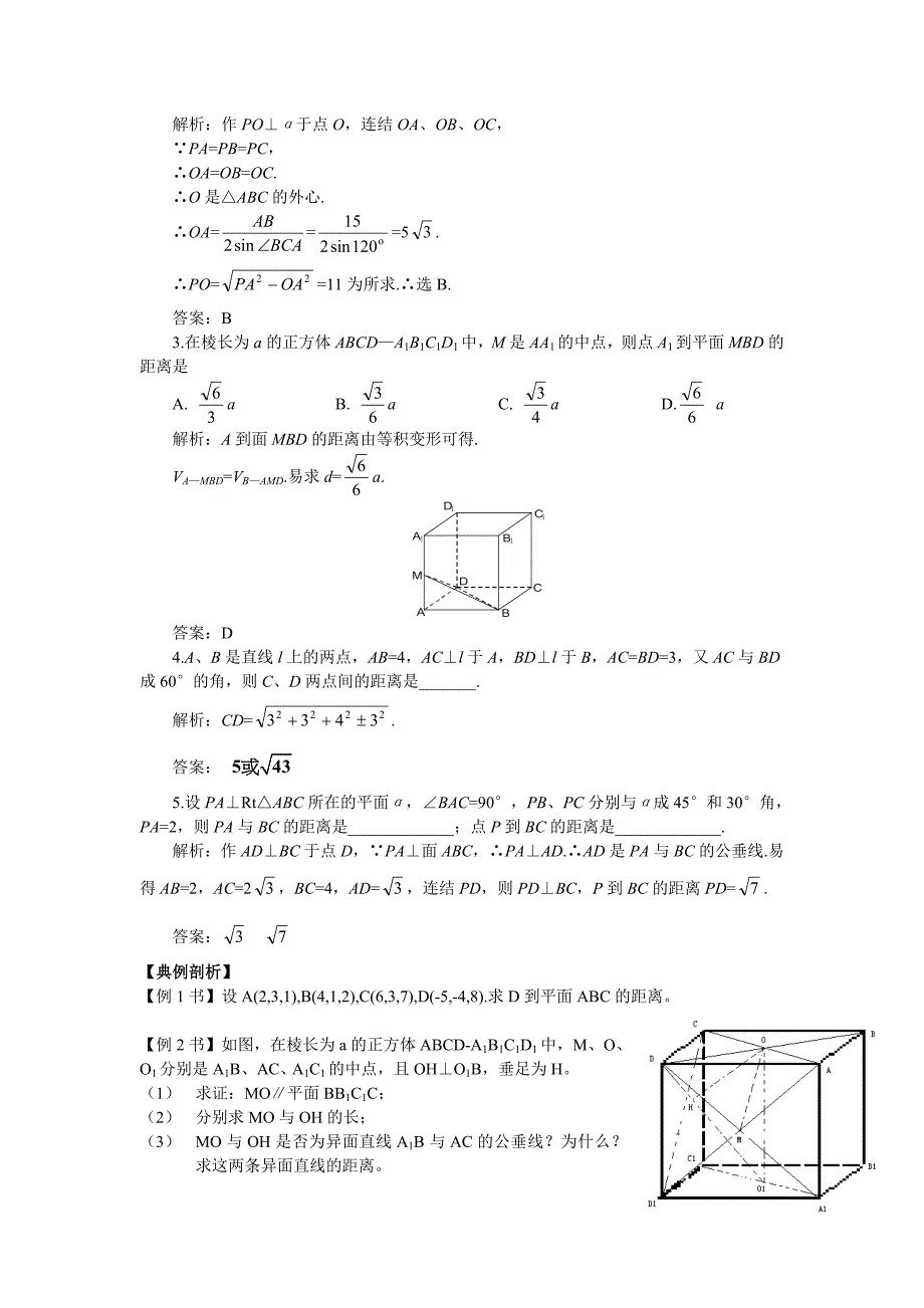 高三数学复习空间距离_第2页