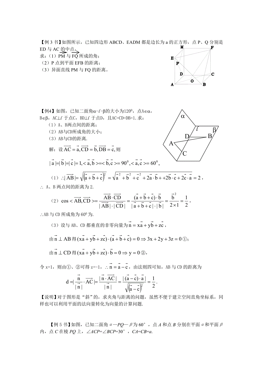高三数学复习空间距离_第3页