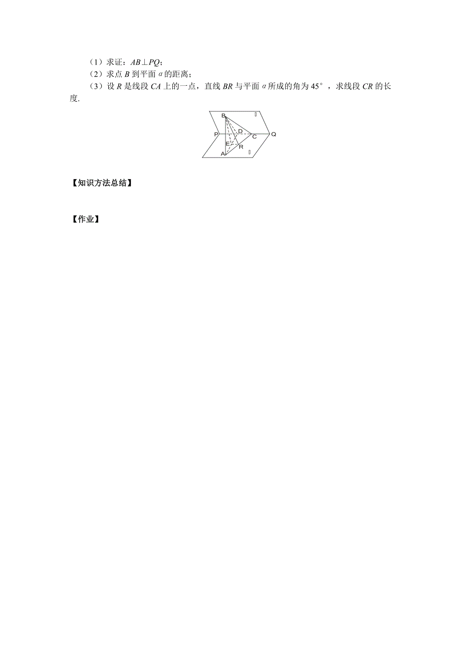 高三数学复习空间距离_第4页