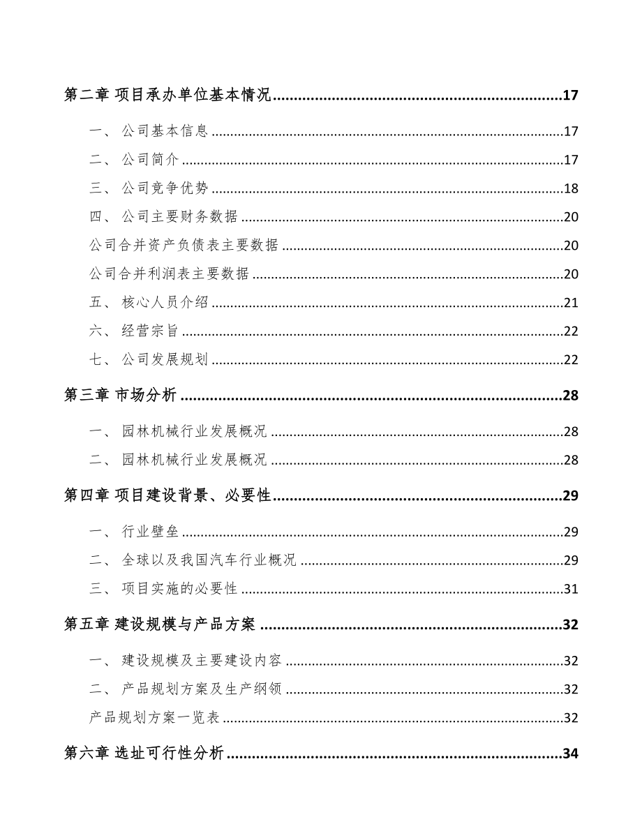 年产xxx千件火花塞项目可行性分析报告(DOC 89页)_第3页