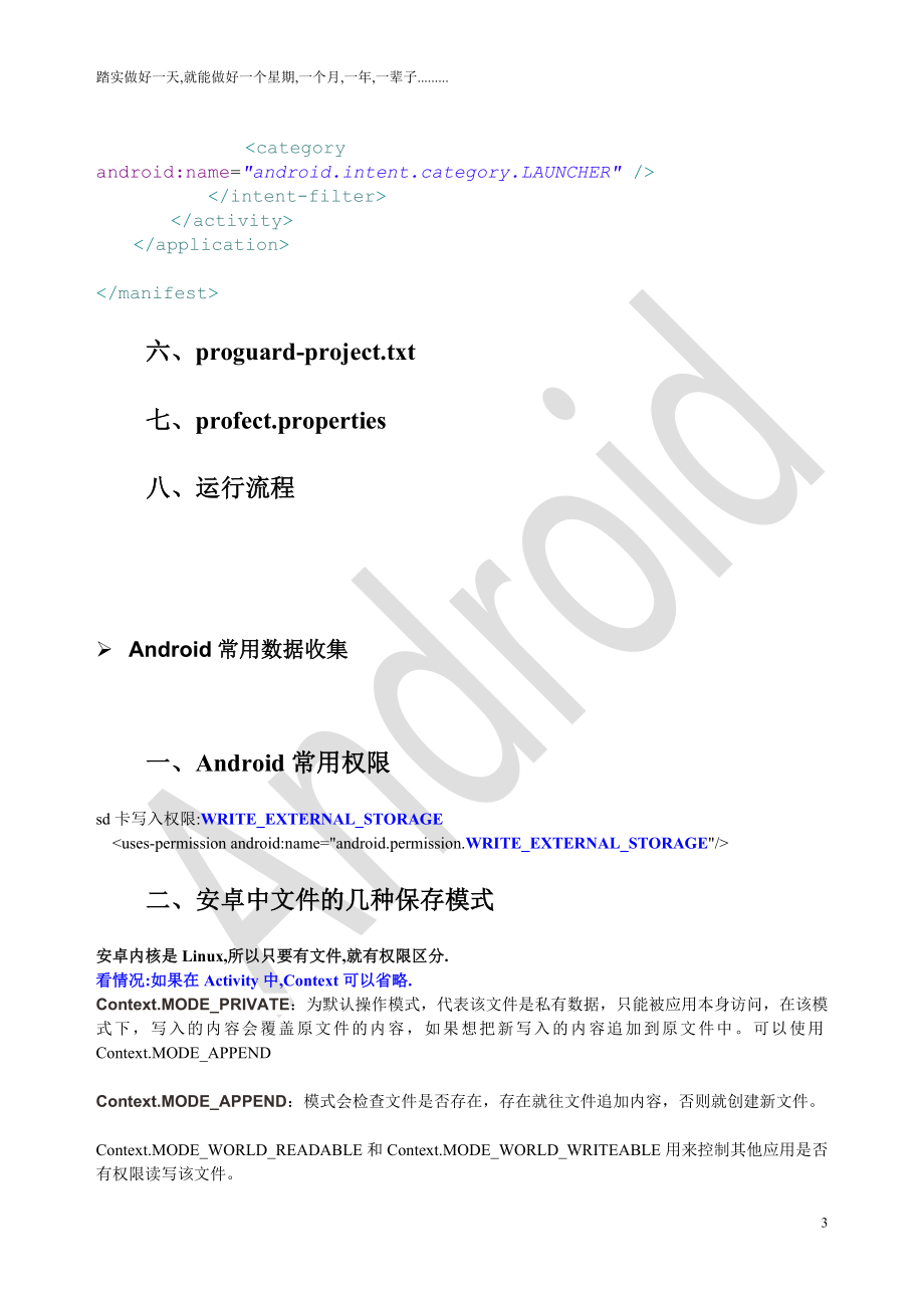 Android开发学习笔记_第3页