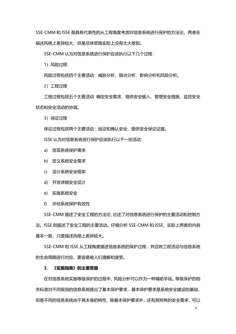 《信息系统安全等级保护实施指南》培训教材_第4页