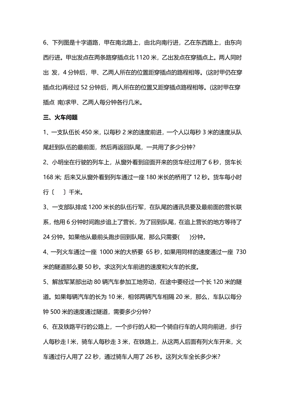 小升初行程问题历年经典试题及答案_第4页