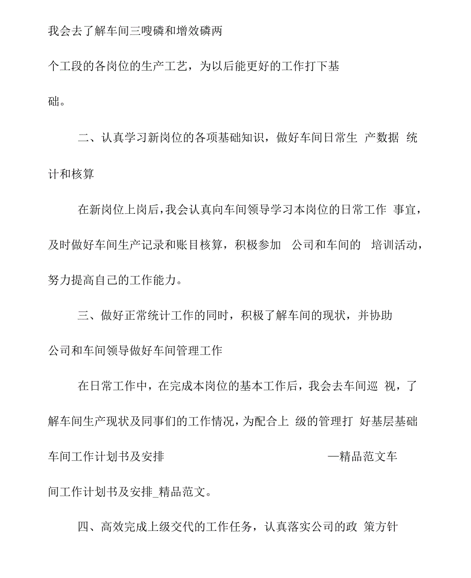 车间班组长工作思路模板_第2页