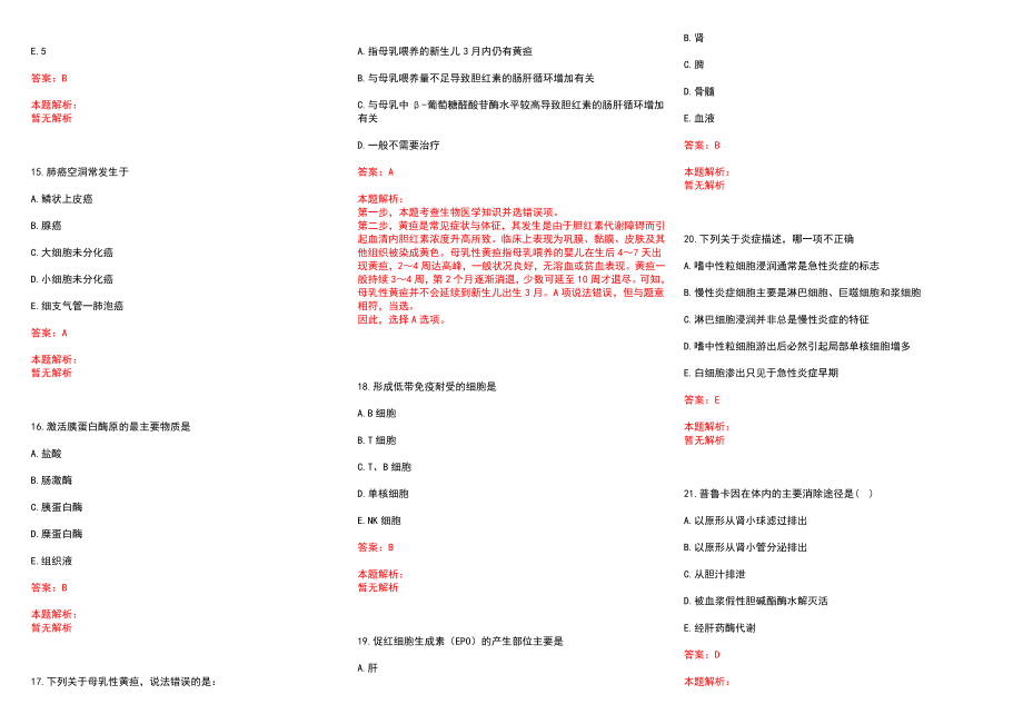 2022年12月江苏阜宁县人民医院招聘合同制临床医技医师18名历年参考题库答案解析_第3页