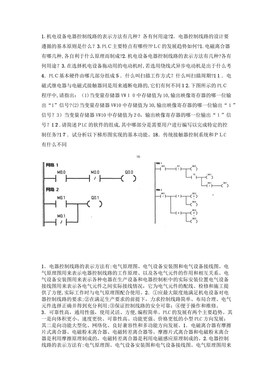 机电控制与可编程序控制器技术_第1页