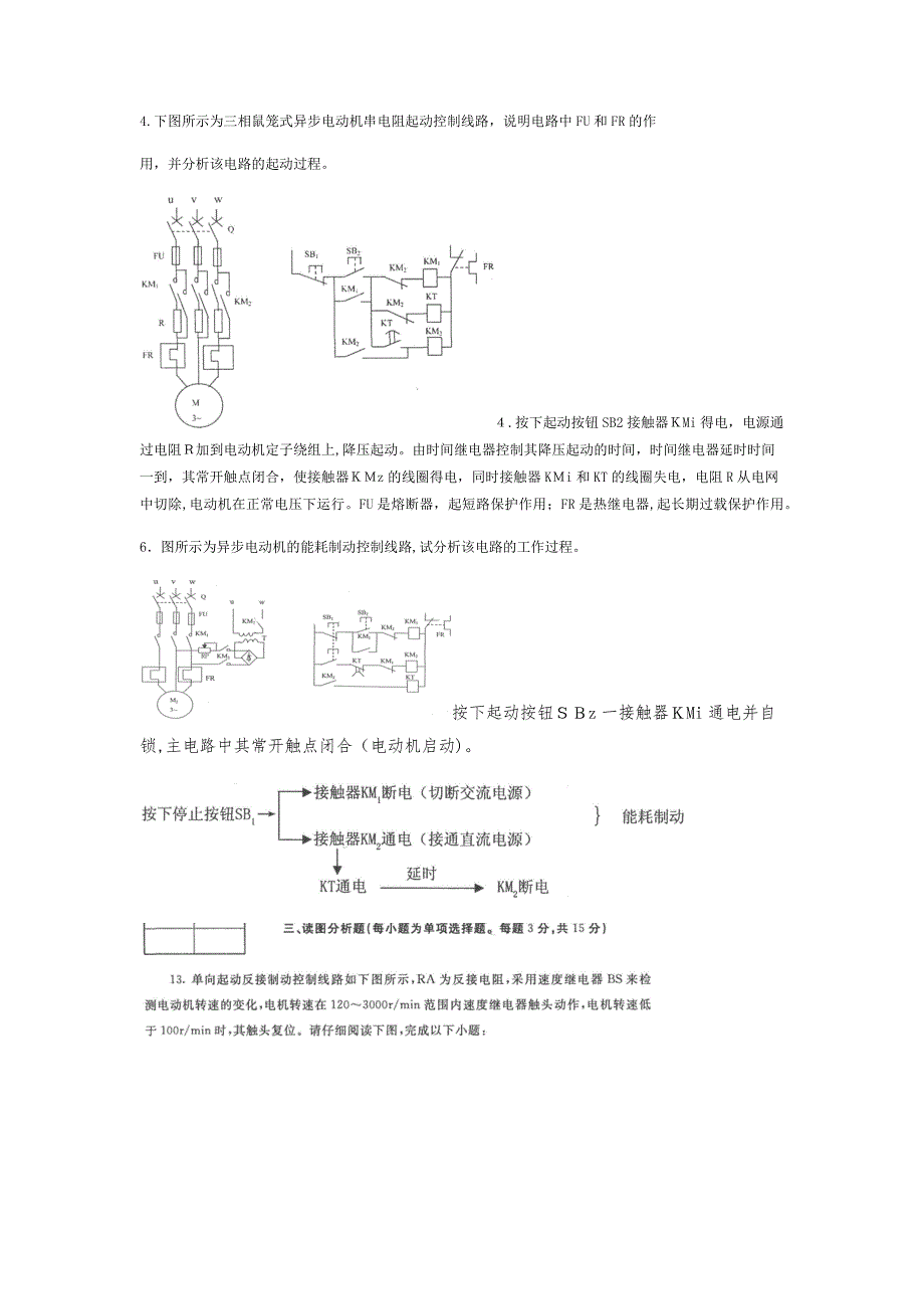 机电控制与可编程序控制器技术_第3页