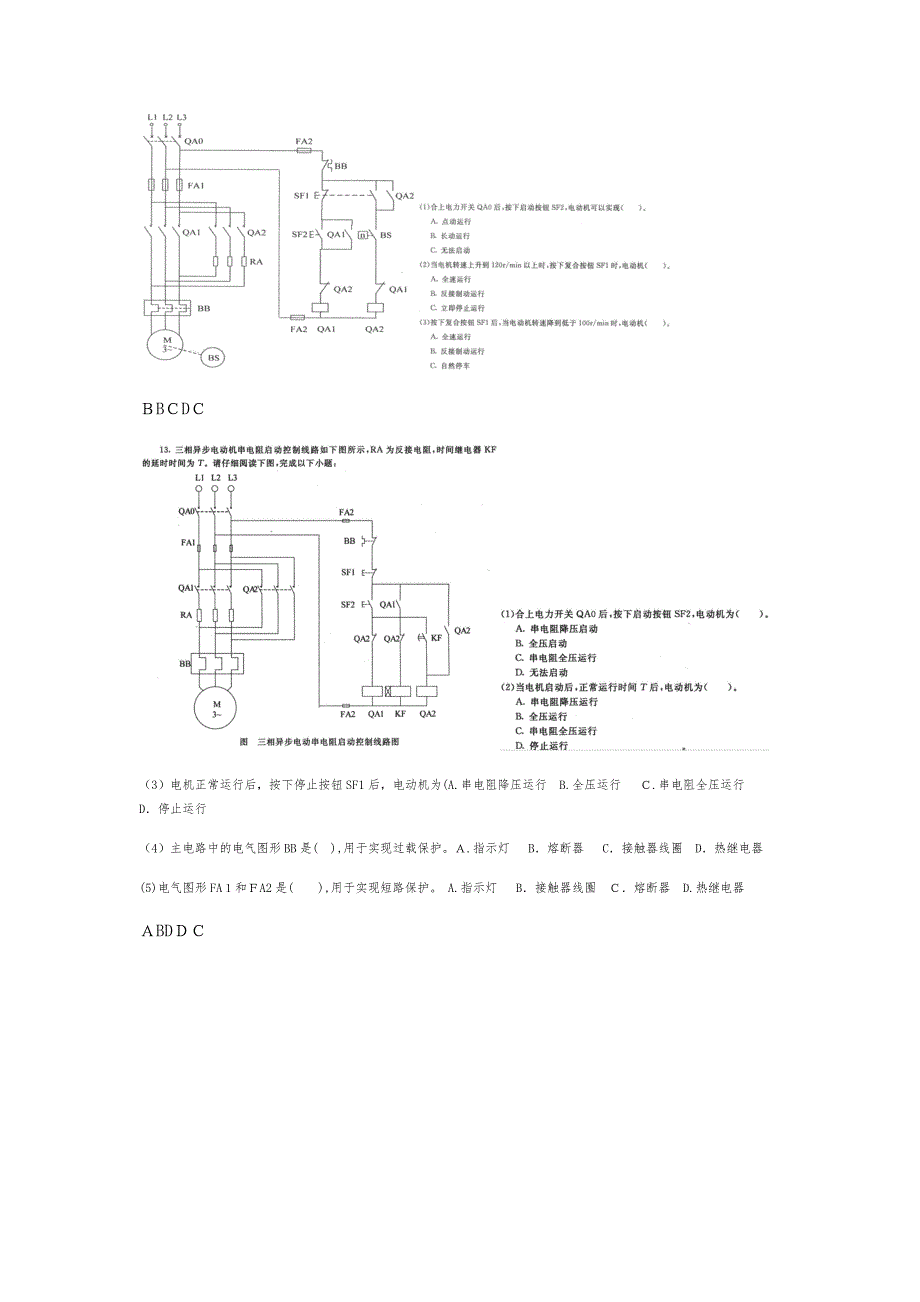 机电控制与可编程序控制器技术_第4页