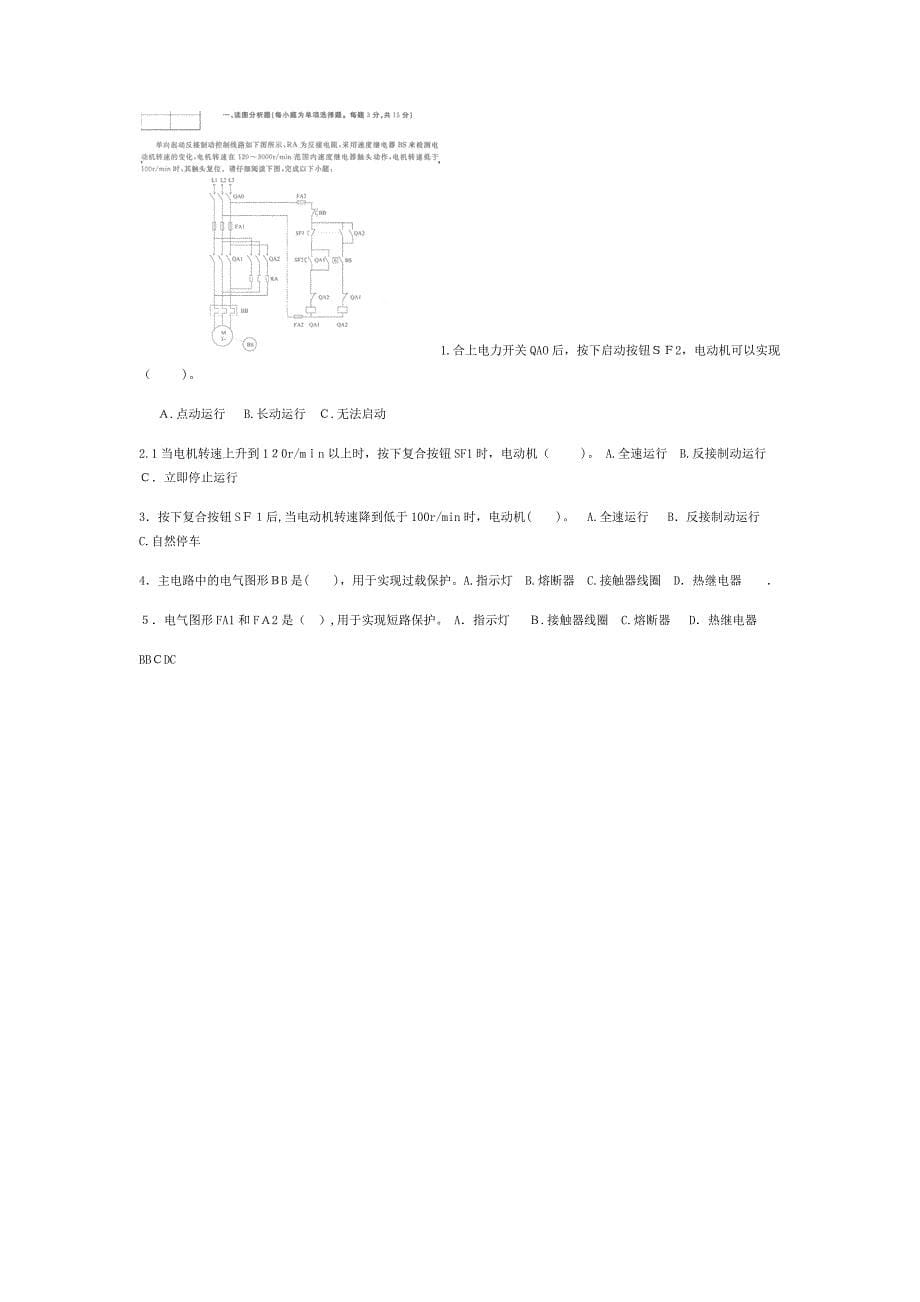 机电控制与可编程序控制器技术_第5页