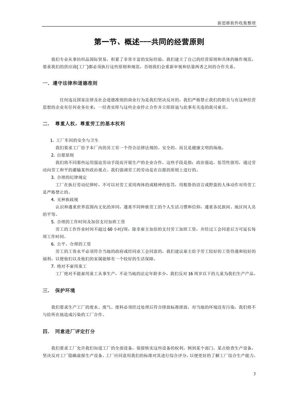 外贸公司出口纺织品生产跟单实务_第3页