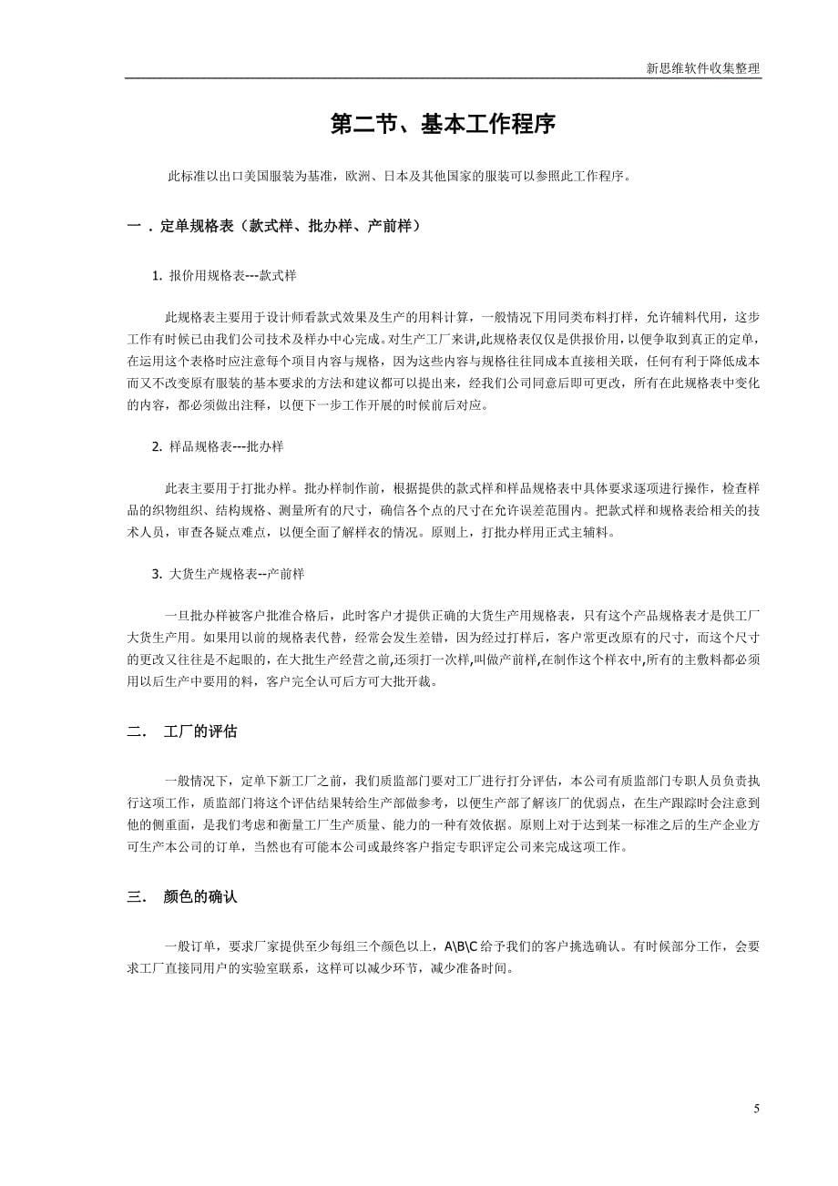 外贸公司出口纺织品生产跟单实务_第5页