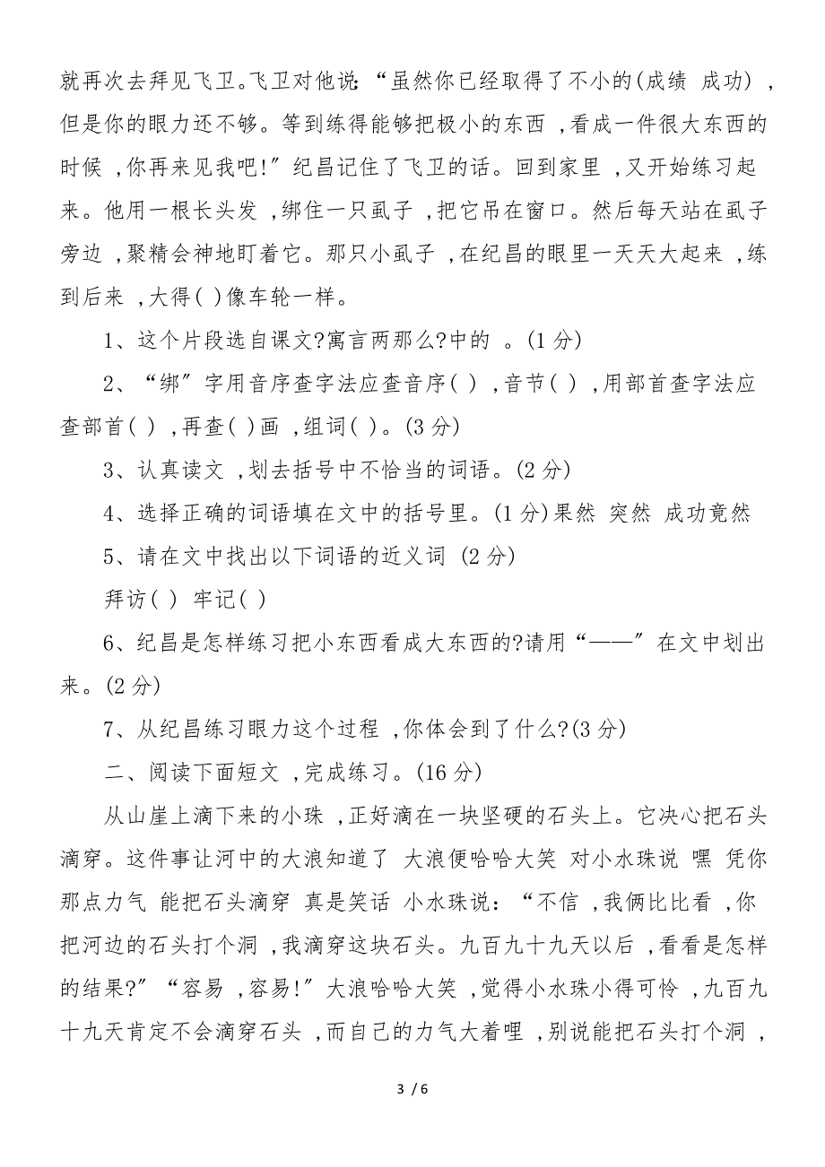 四年级下册语文第八单元测试卷_第3页