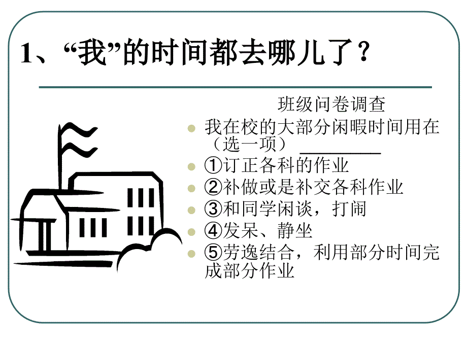 时间都去哪了_第3页