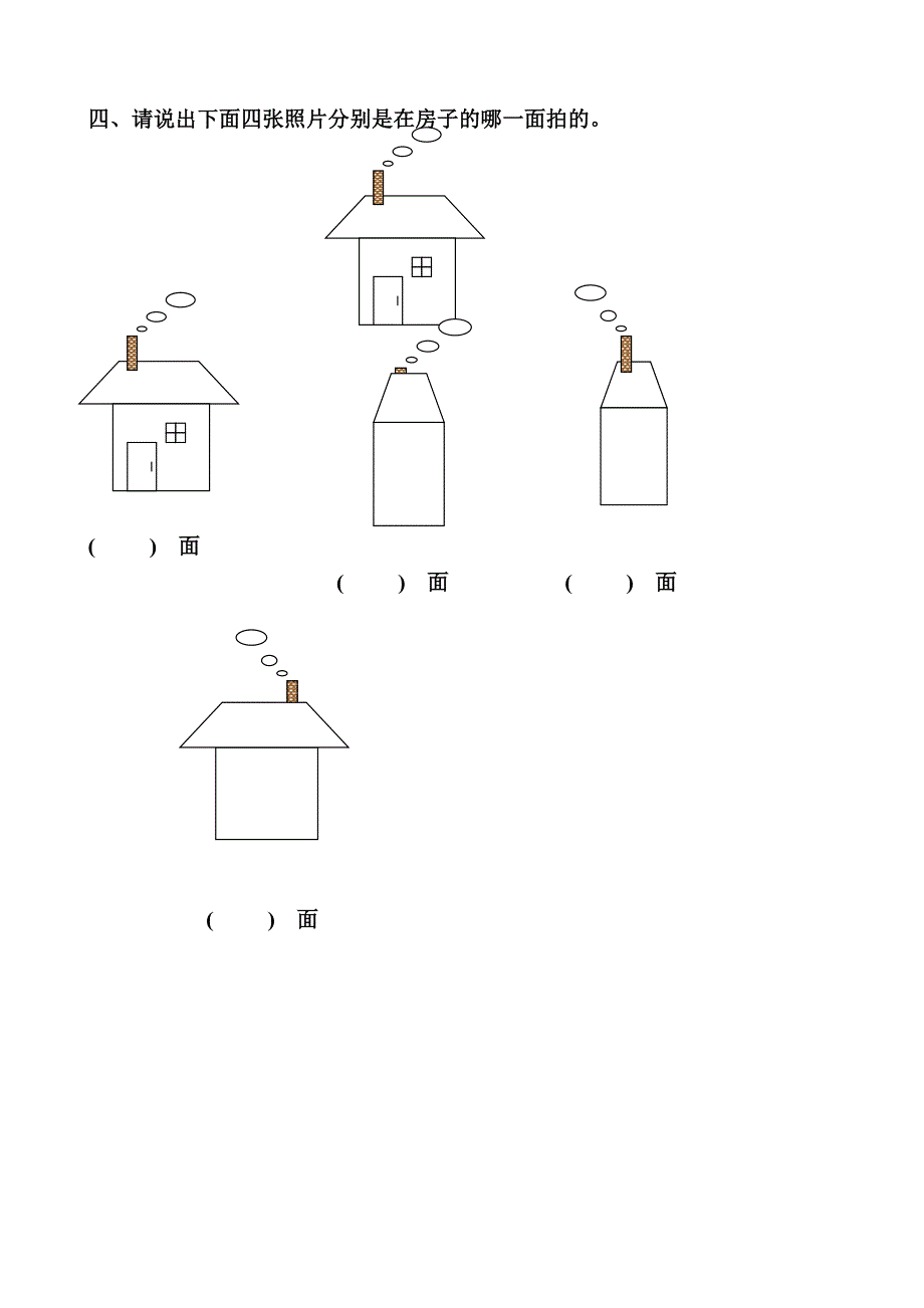 二年级上册第五单元《观察物体》测试题.doc_第4页