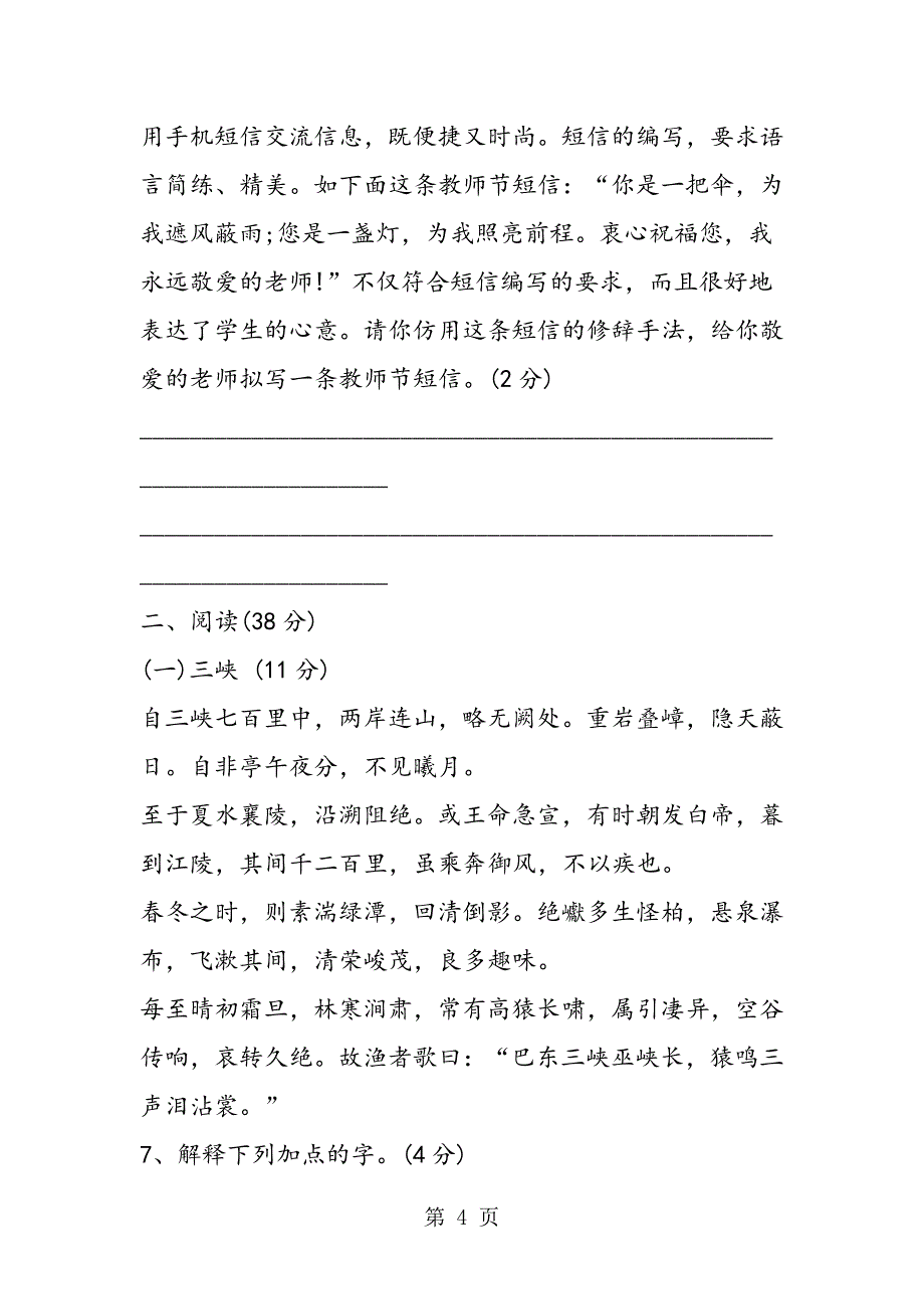 2023年人教版初二上册期末测试题.doc_第4页