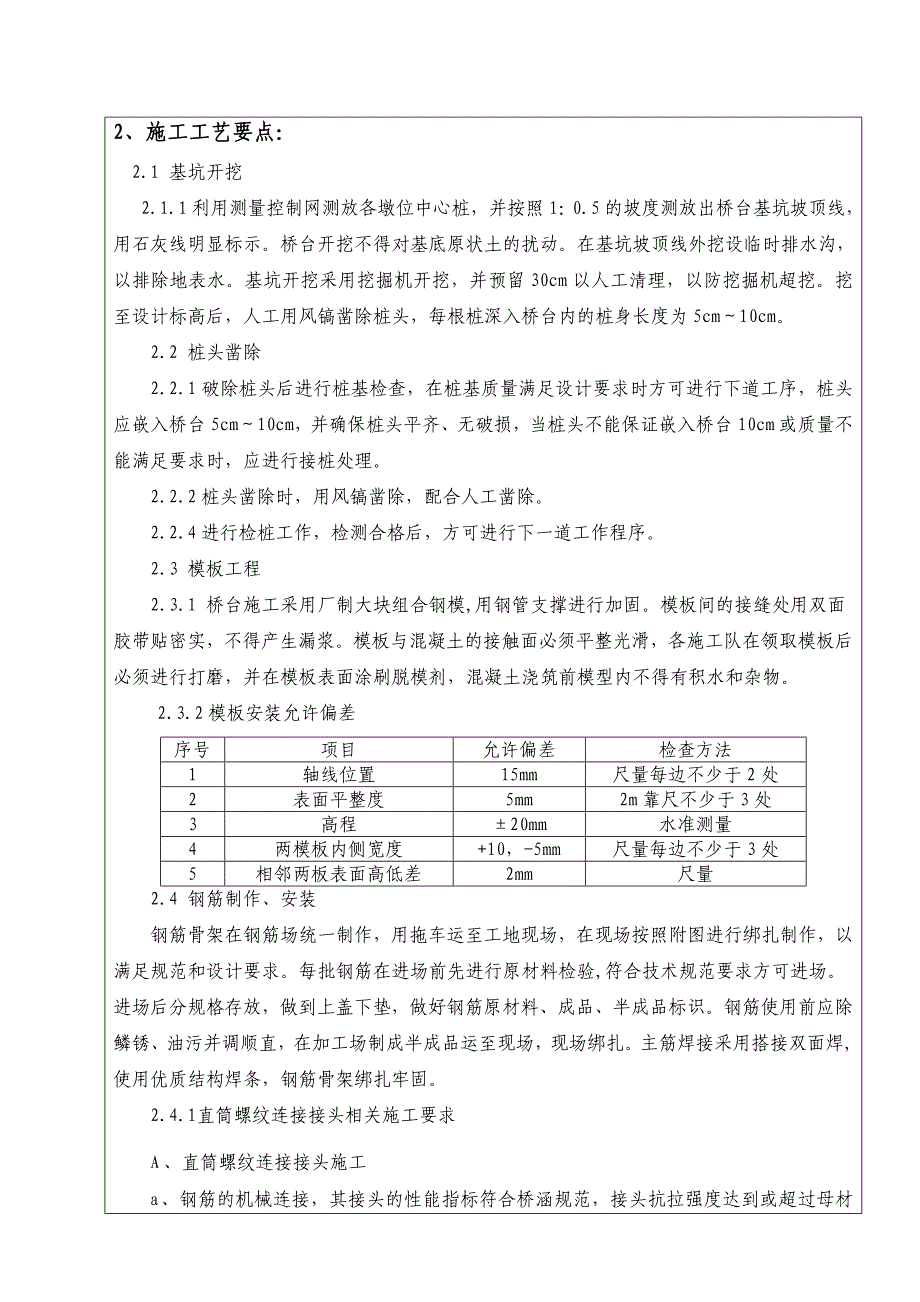 桥台技术交底.doc_第2页