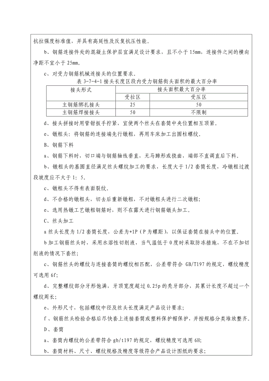 桥台技术交底.doc_第3页