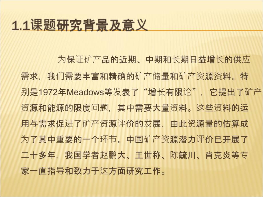 体积法在矽卡铁矿资源量估算中的应用_第2页