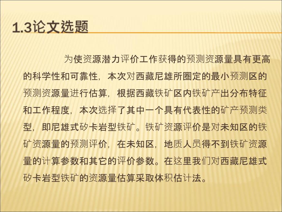 体积法在矽卡铁矿资源量估算中的应用_第4页