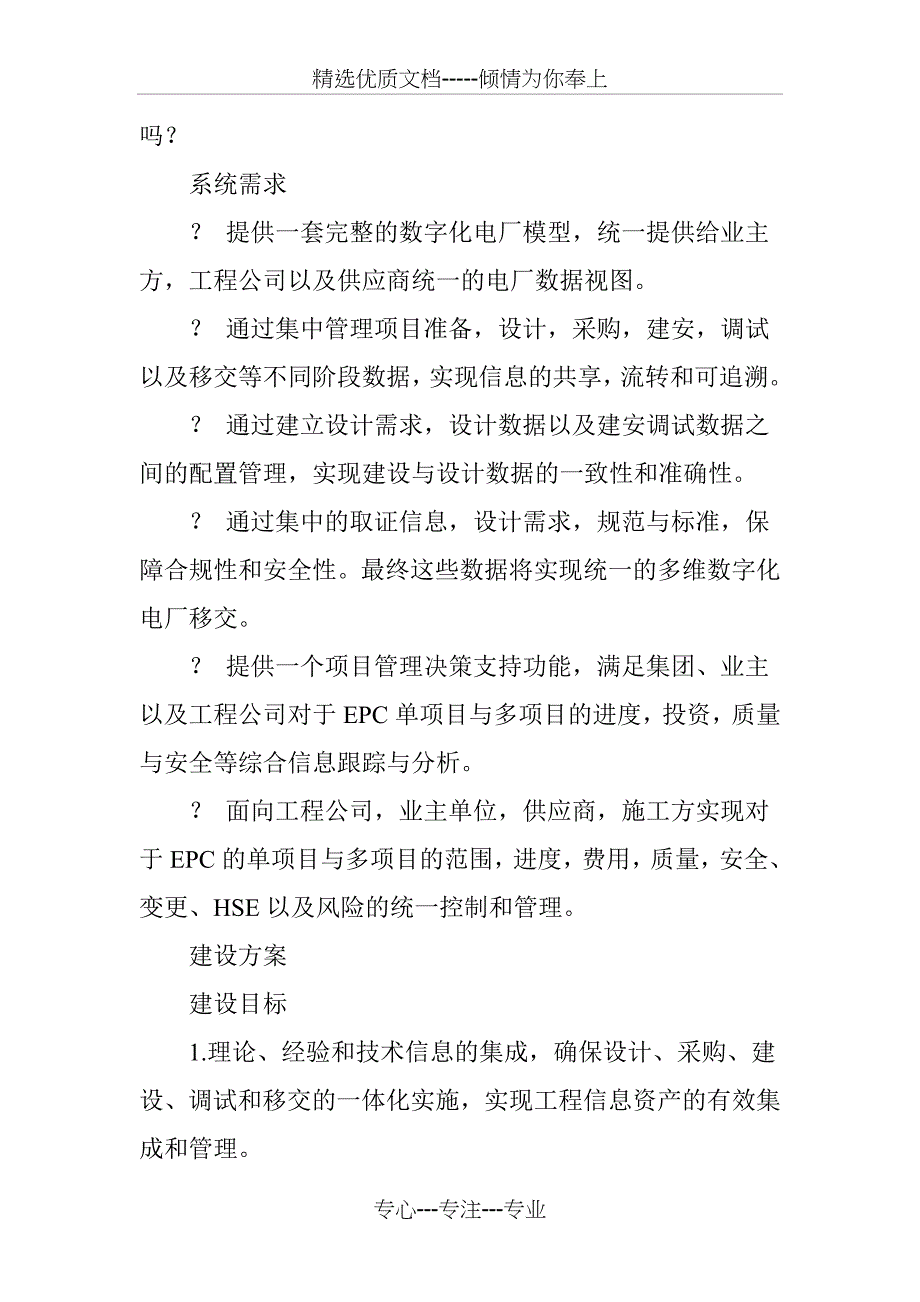 数字化信息资产管理助力一体化项目执行_第3页