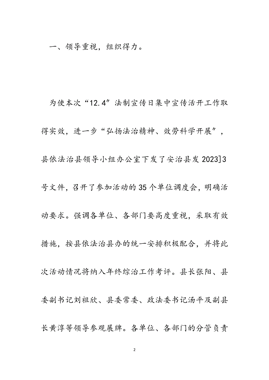 乡2023年12.4全国法制宣传日活动情况通报.docx_第2页