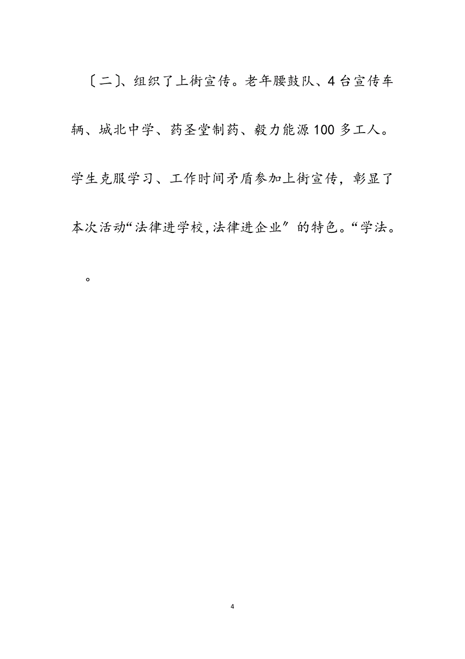 乡2023年12.4全国法制宣传日活动情况通报.docx_第4页