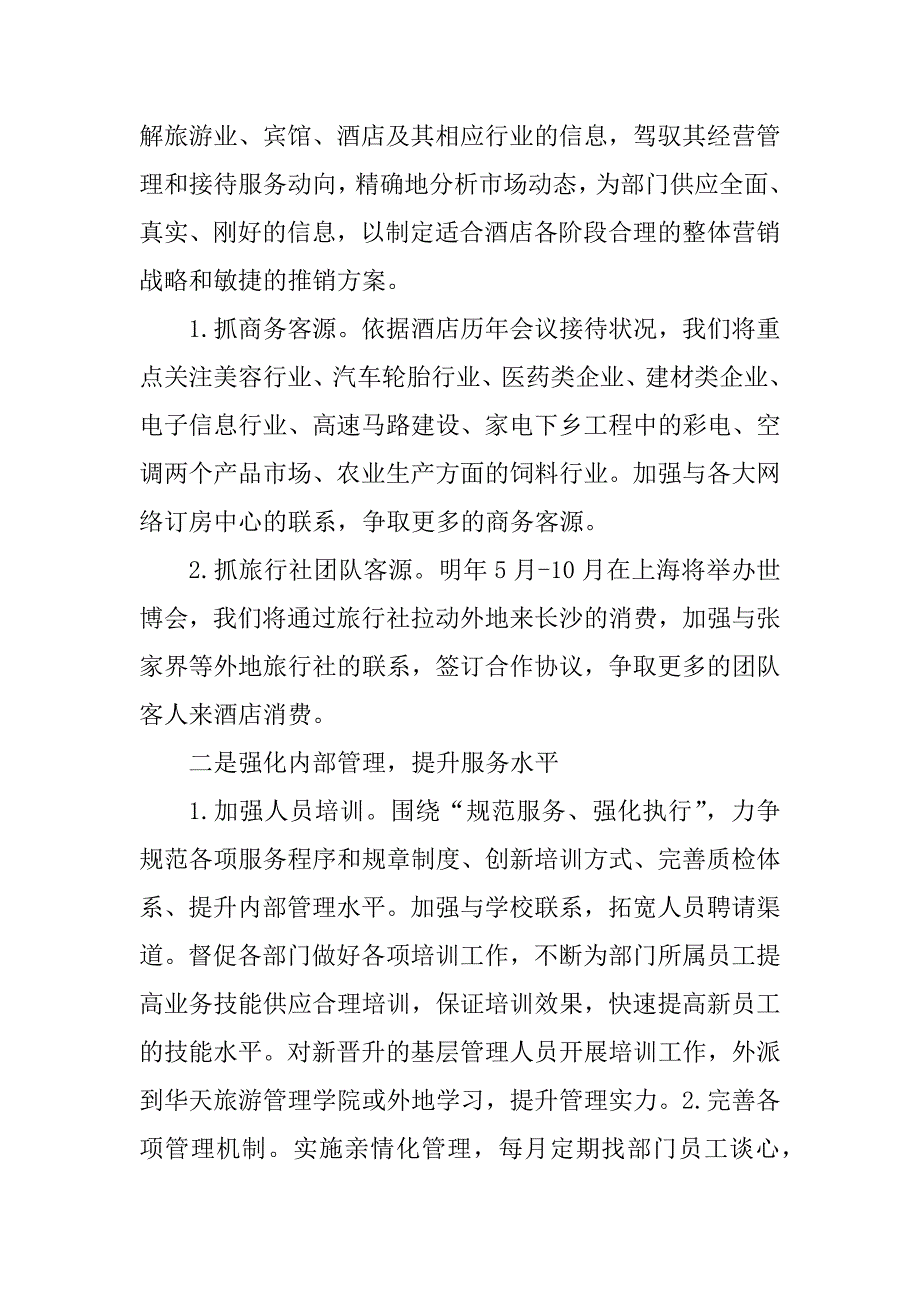 2023年县宾馆经理述职报告5篇_第4页