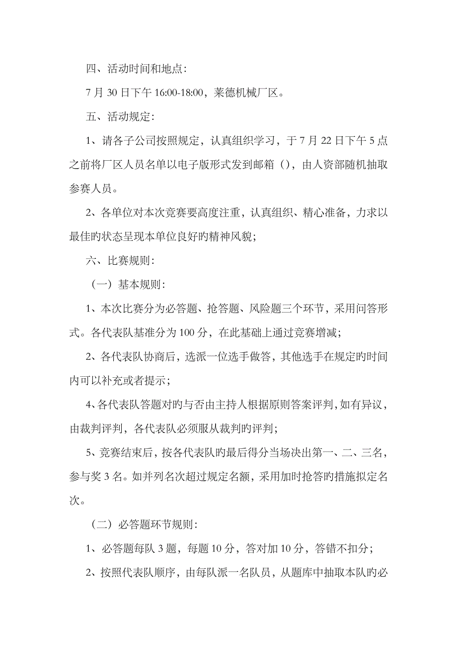 2023年企业文化知识竞赛活动方案_第2页