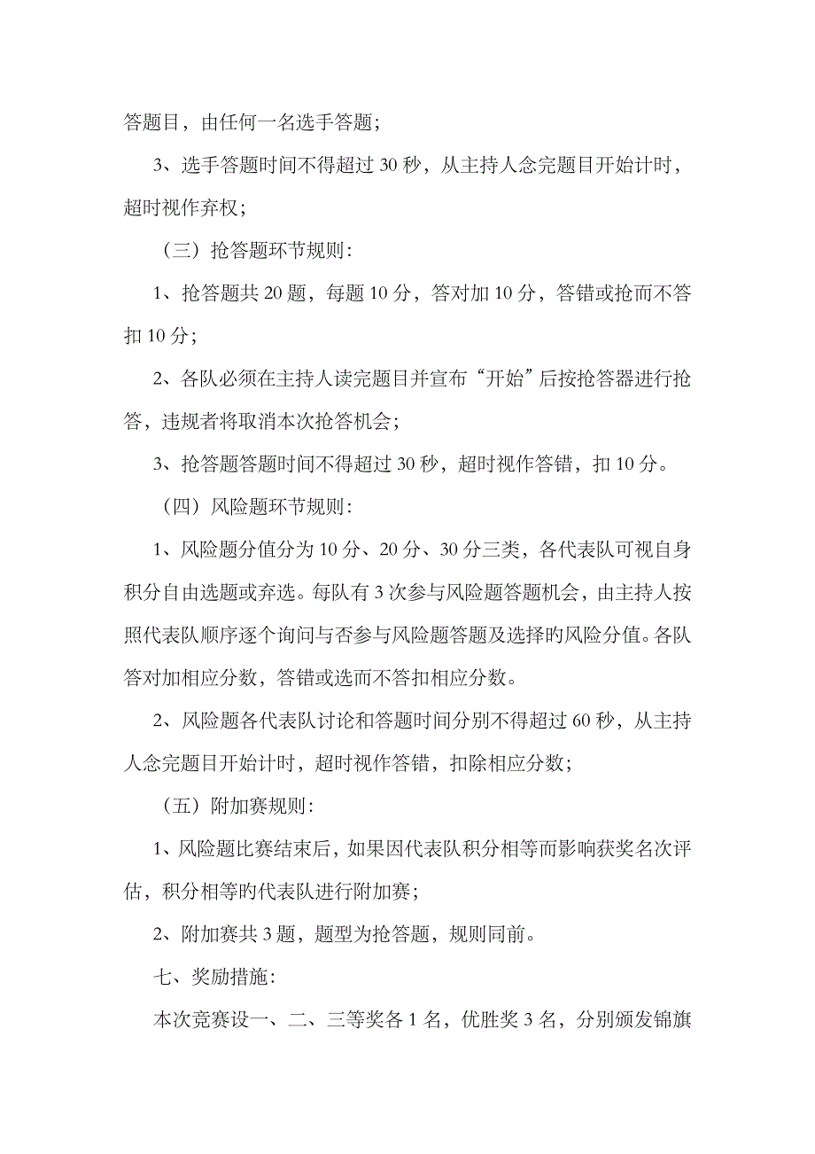 2023年企业文化知识竞赛活动方案_第3页