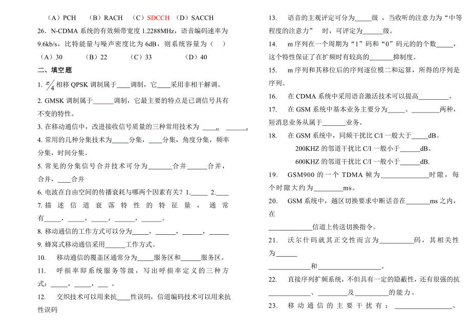 移动通信试题及答案系列二_第3页