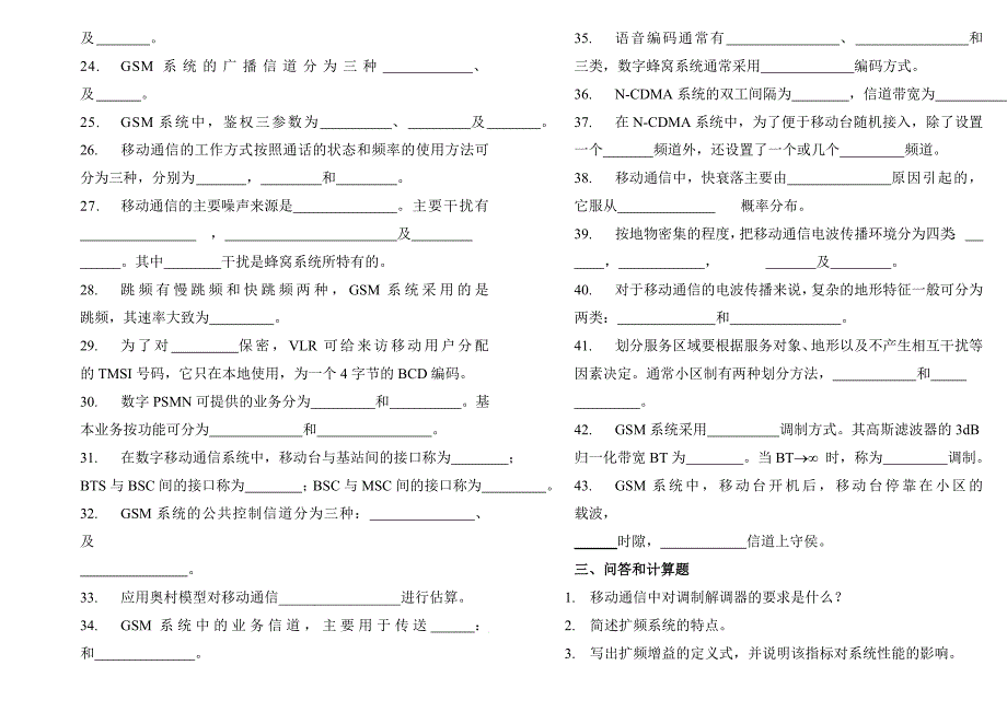 移动通信试题及答案系列二_第4页