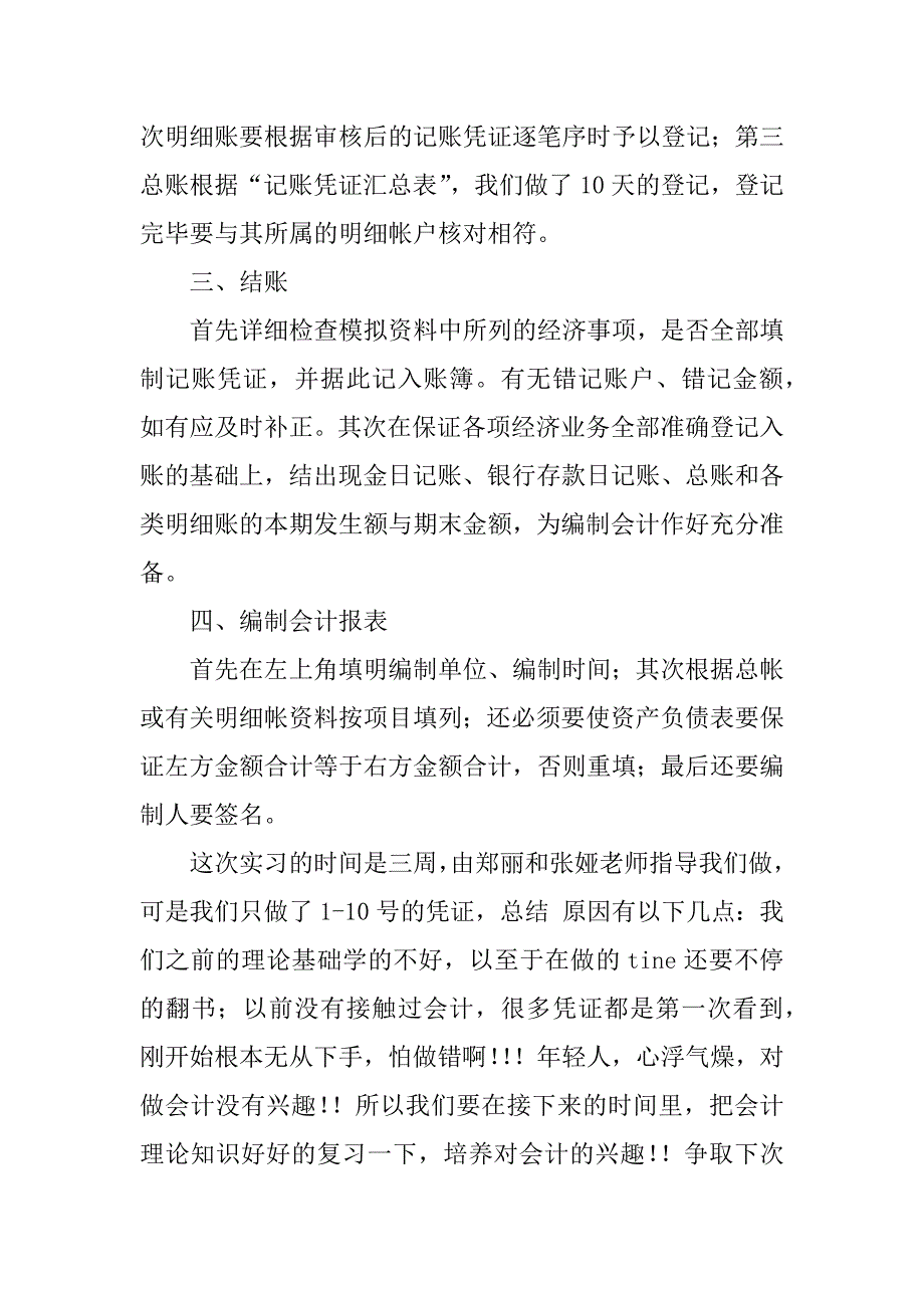 2023年会计暑期实习总结报告_第3页