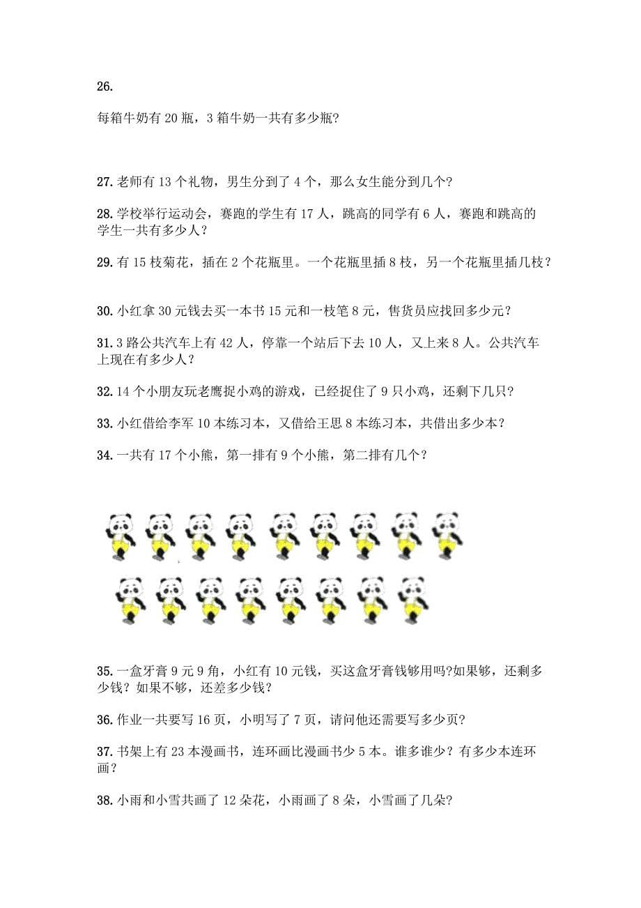 北师大版一年级下册数学应用题50道【B卷】.docx_第5页