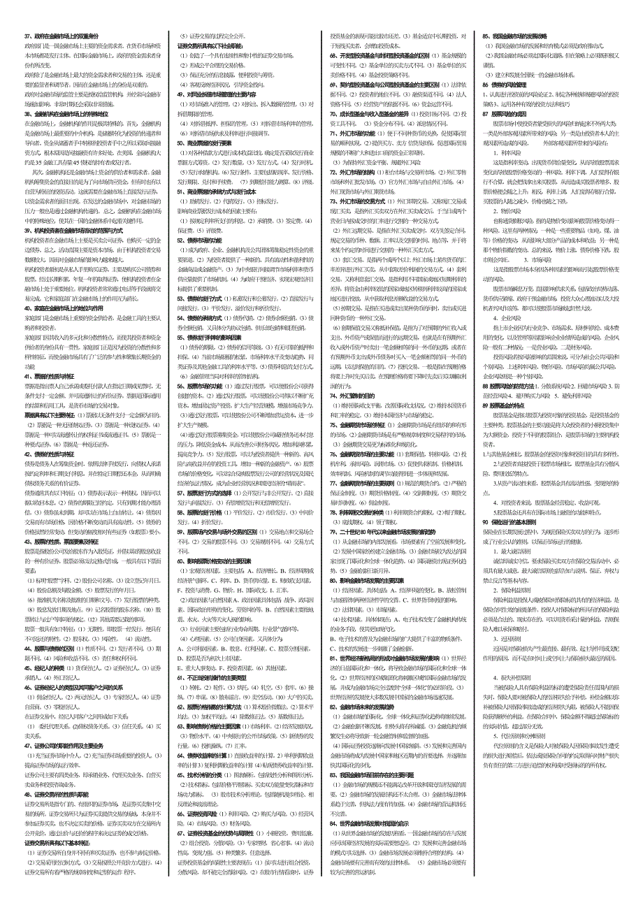 电大金融市场学小抄_第3页