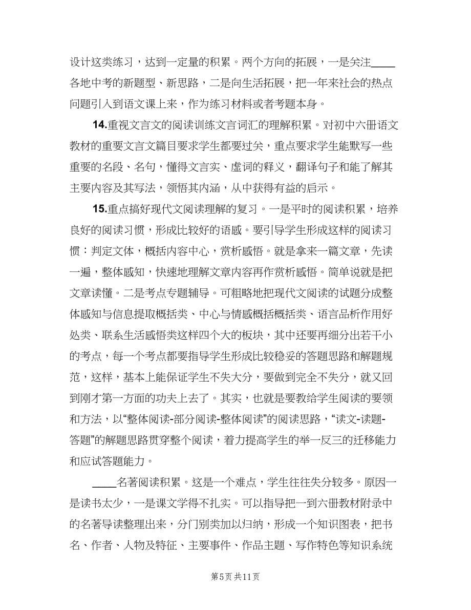 2023九年级语文老师下学期工作计划模板（2篇）.doc_第5页