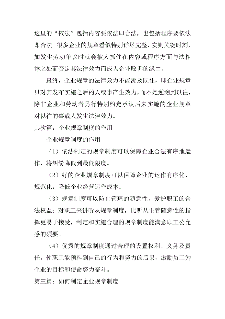 2023年企业规章制度范本(企业,范本)_第2页