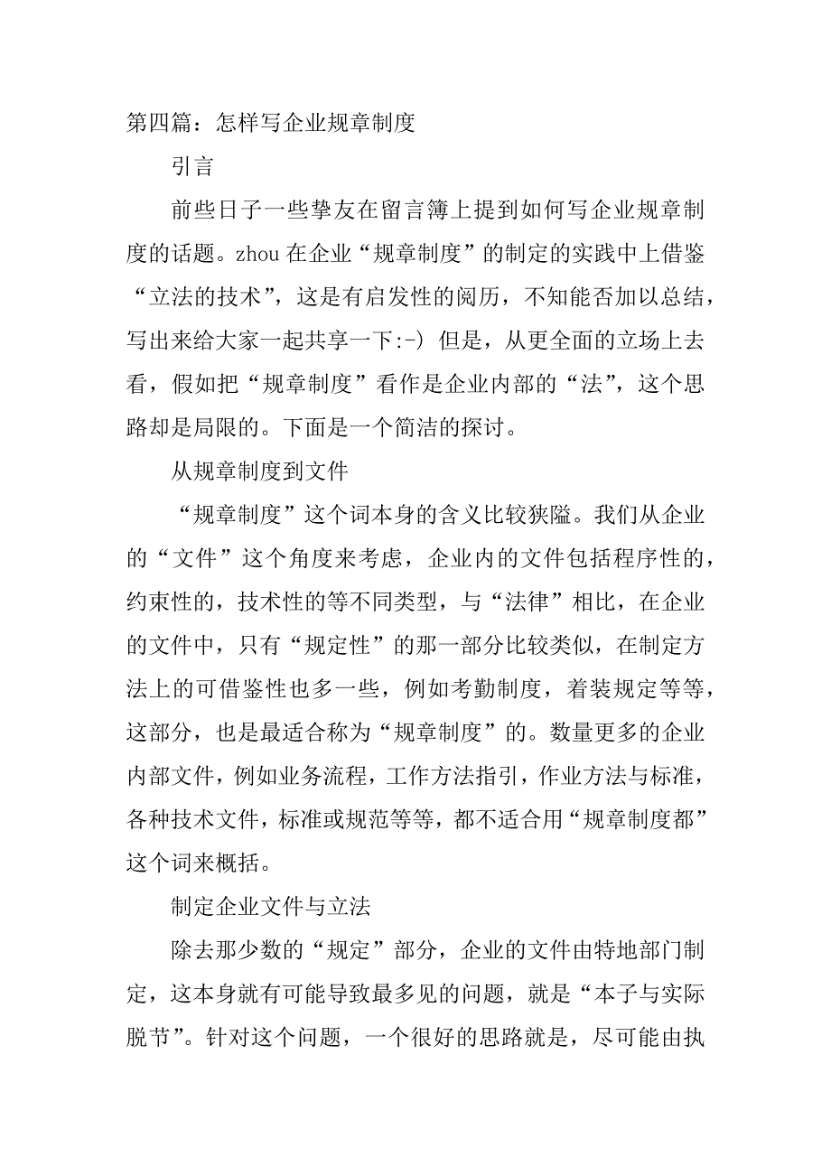 2023年企业规章制度范本(企业,范本)_第4页