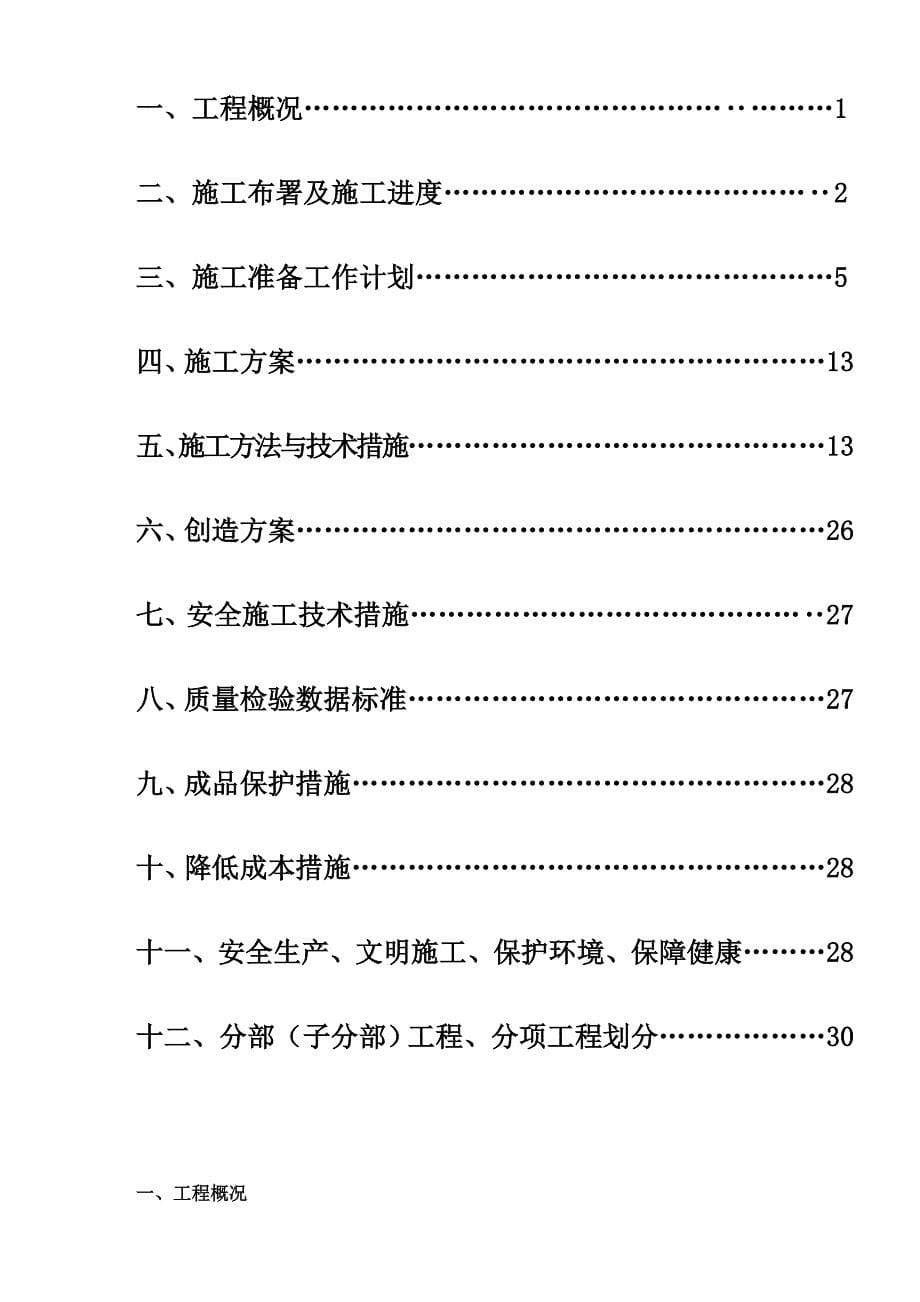 18层住宅楼电气施工组织设计方案1_第5页