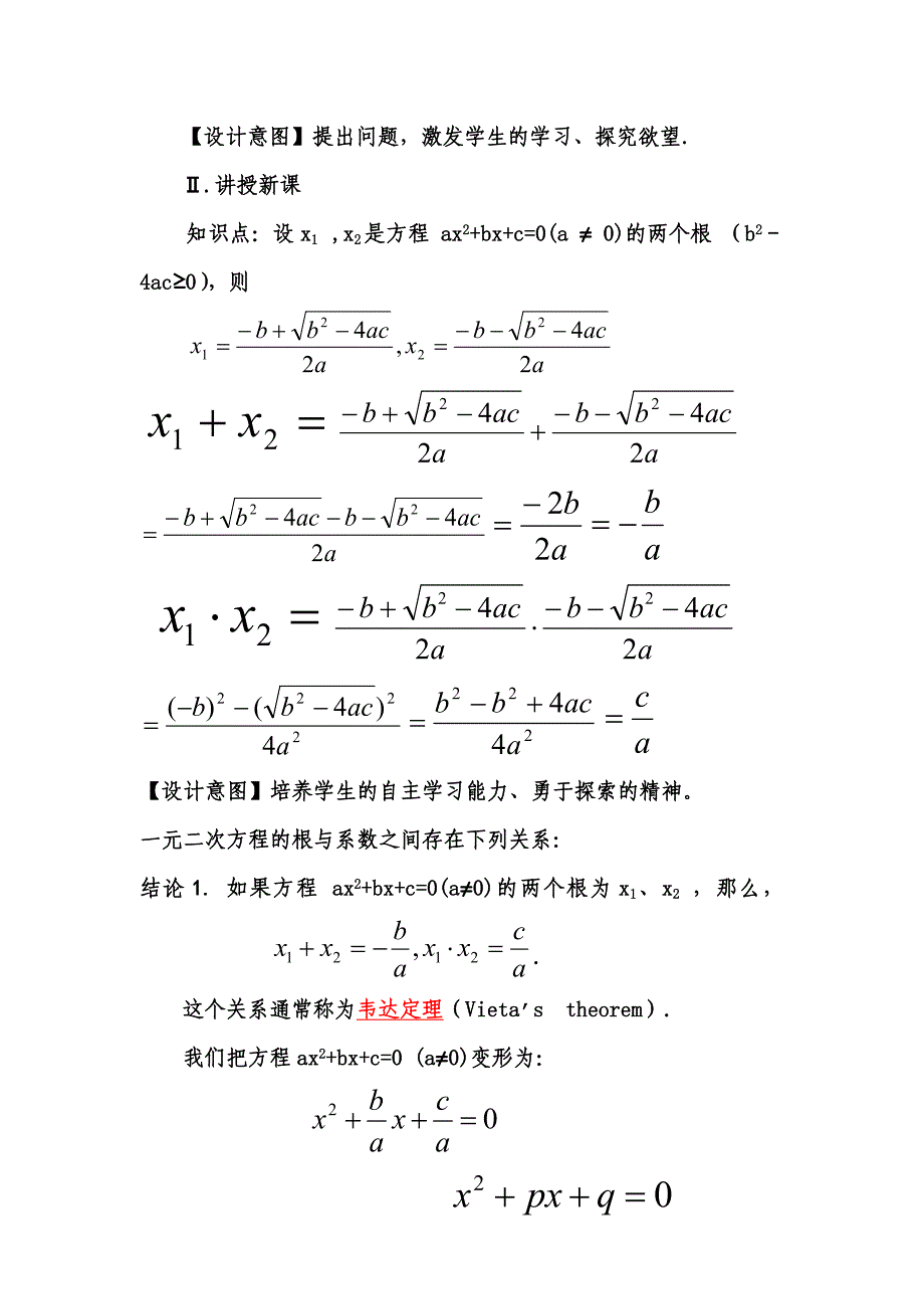 微课一元二次方程的根与系数的关系教学设计[精选文档]_第3页