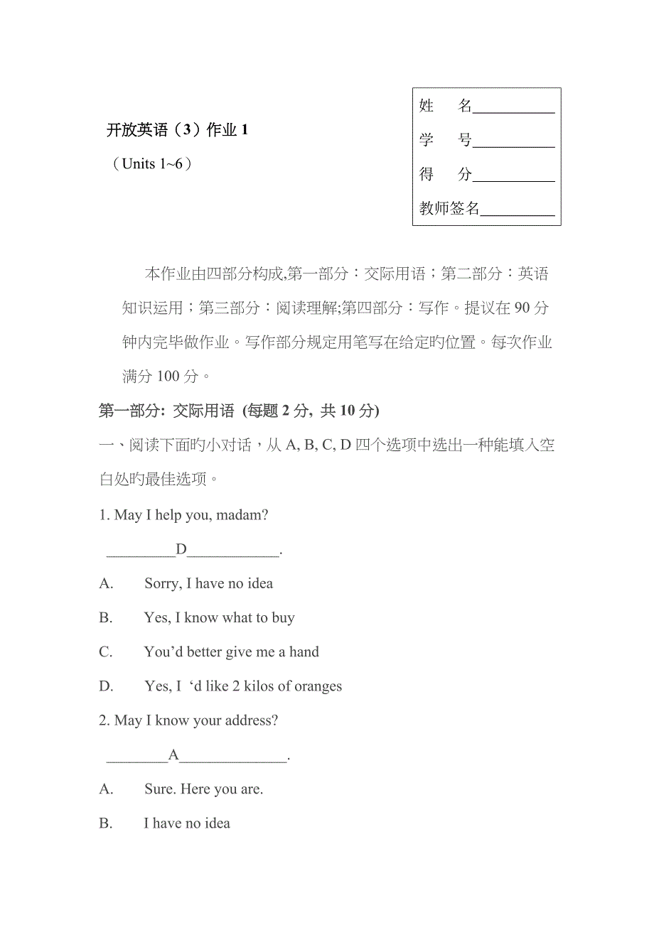 2022年电大开放英语材料形成性考核册及答案.doc_第1页