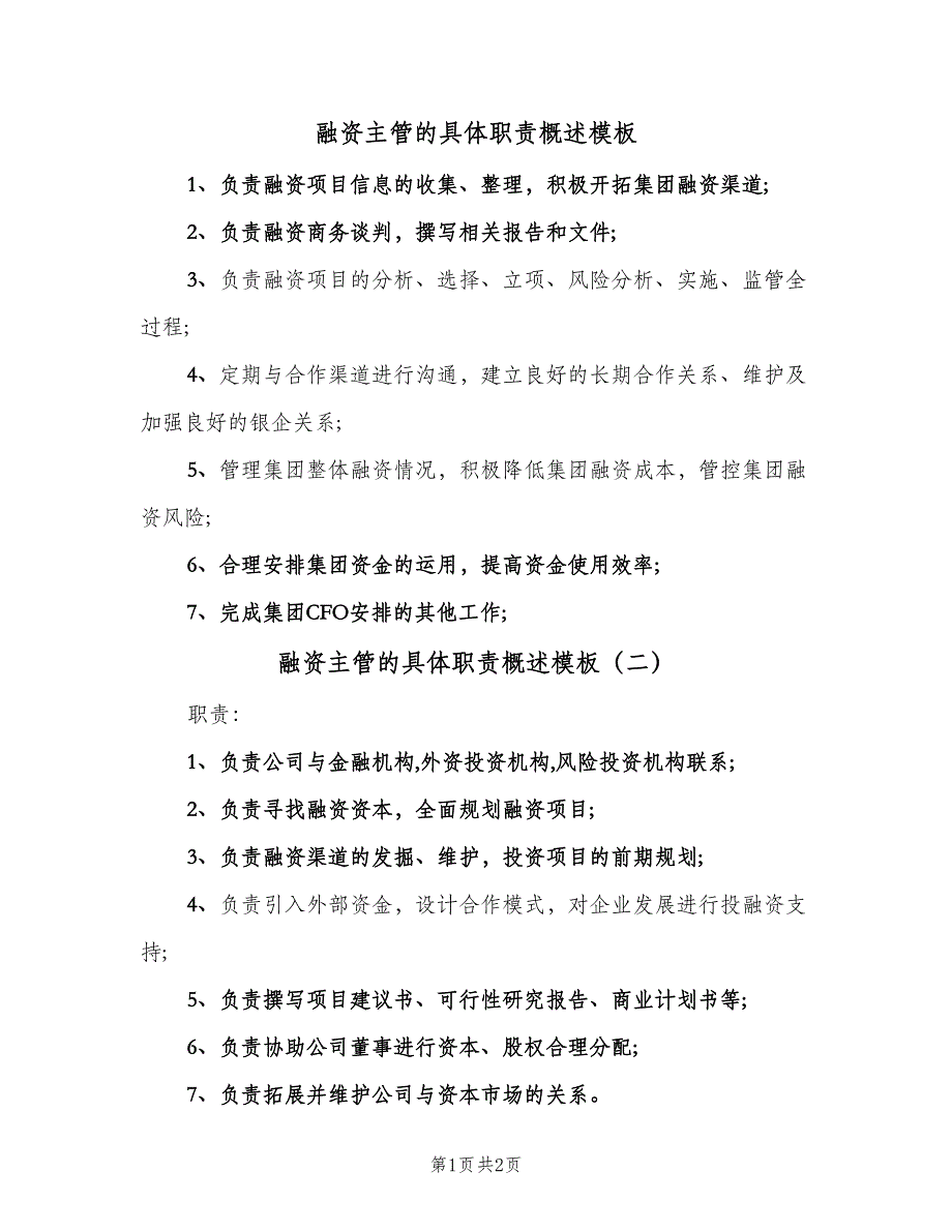 融资主管的具体职责概述模板（二篇）.doc_第1页