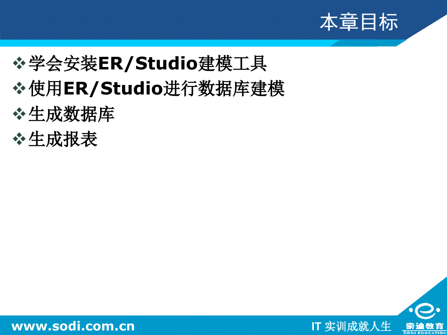 《ERStudio使用指南》PPT课件.ppt_第3页