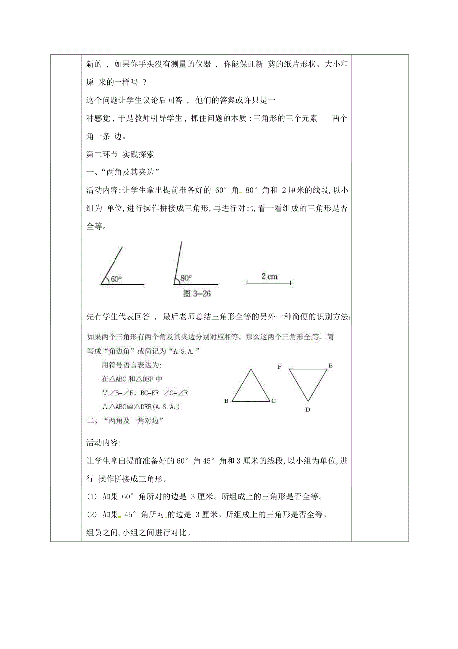 精品七年级数学下册第四章三角形4.3.2探索三角形全等的条件教案版北师大版1104_第2页